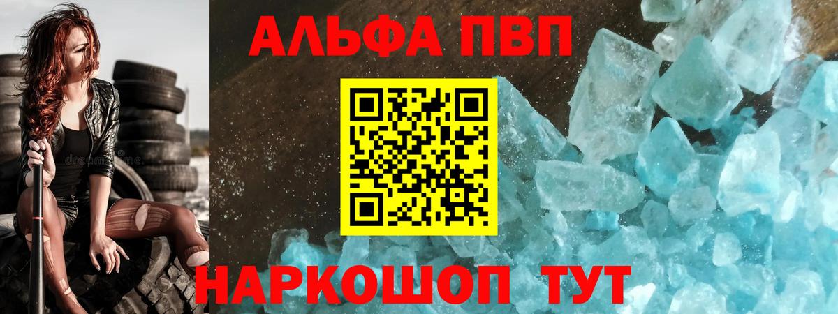 A PVP Crystall  Вход с VPN  Alpha-PVP Crystall  A-PVP  Мариинск  A-PVP крисы CK 