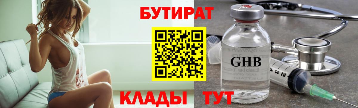 Бутират Butirat  Вход с VPN  Мариинск 