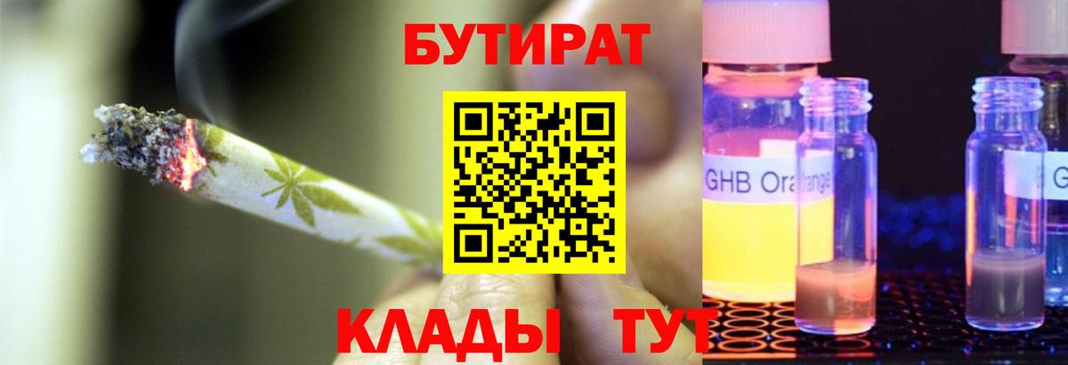 Бутират бутандиол Мариинск