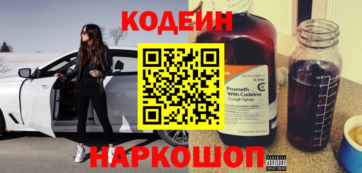Кодеиновый сироп Lean напиток Lean (лин) Мариинск