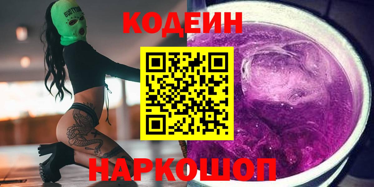 Codein напиток Lean (лин)  Кодеиновый сироп Lean напиток Lean (лин)  Вход с VPN  Мариинск 