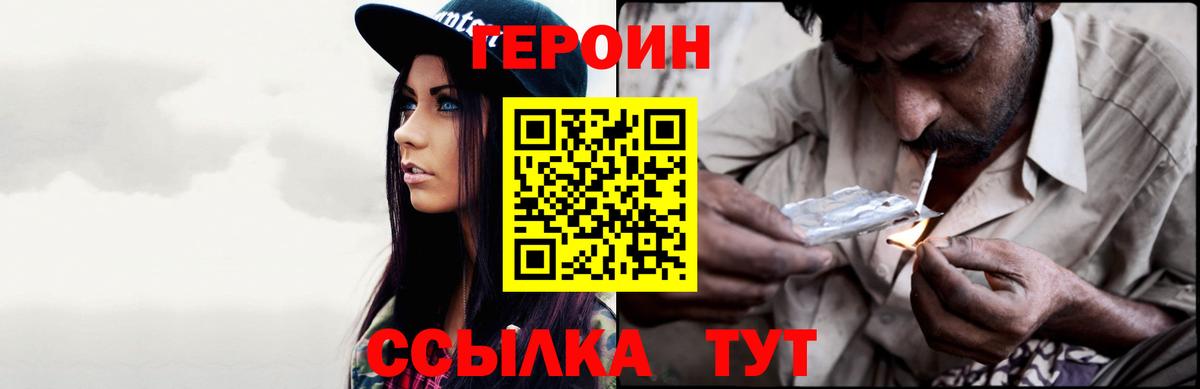 ГЕРОИН афганец Мариинск