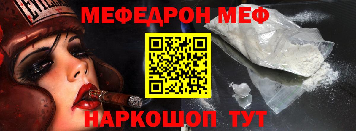 Мефедрон мука Мариинск