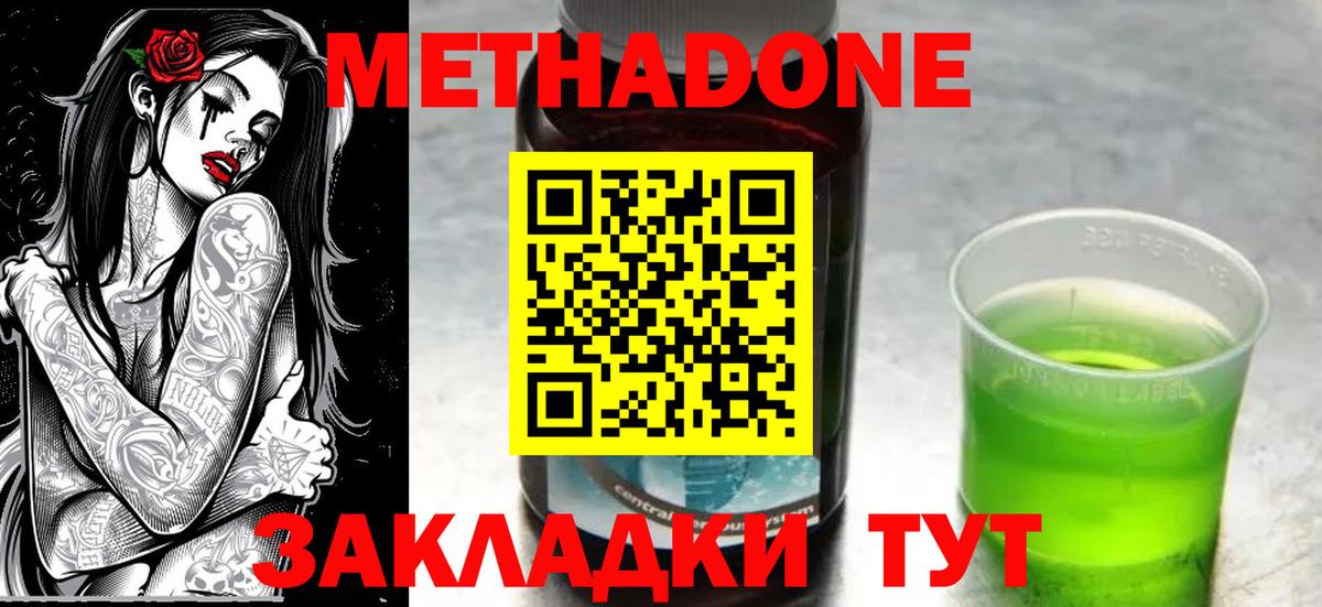 Мариинск  МЕТАДОН кристалл  Вход с VPN  МЕТАДОН мёд 